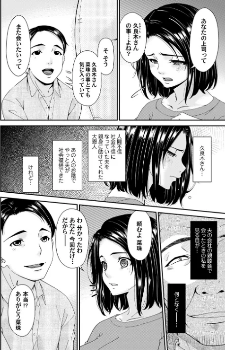 {エロ漫画}貴方の為にXXされて…【デジタル特装版】/制作:唄飛鳥/ 試し読みサンプル 4ページ目