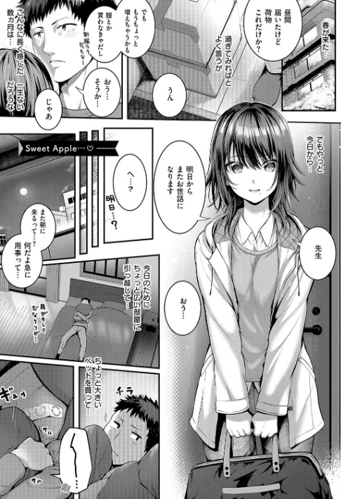 {エロ漫画}初恋ルミナス【デジタル特装版】/制作:さいもん/ 試し読みサンプル 16ページ目