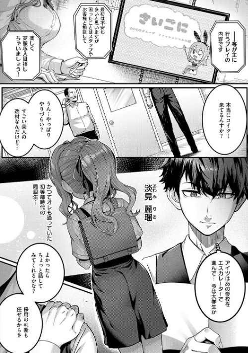 {エロ漫画}初恋ルミナス【デジタル特装版】/制作:さいもん/ 試し読みサンプル 8ページ目