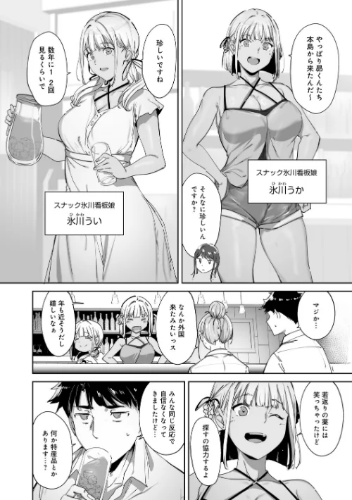 {エロ漫画}アモラルアイランド/制作:あるぷ/ 試し読みサンプル 14ページ目