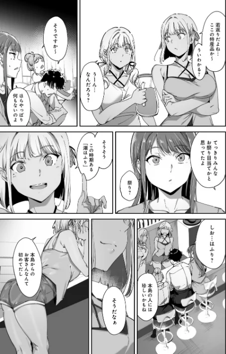 {エロ漫画}アモラルアイランド/制作:あるぷ/ 試し読みサンプル 15ページ目