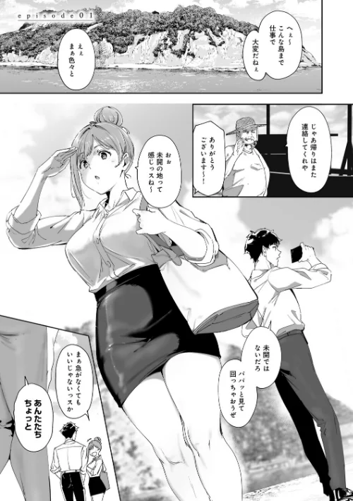 {エロ漫画}アモラルアイランド/制作:あるぷ/ 試し読みサンプル 3ページ目