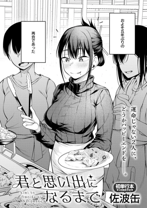 {エロ漫画}君が思い出になるまで(単話)/制作:佐波缶/ 試し読みサンプル 2ページ目
