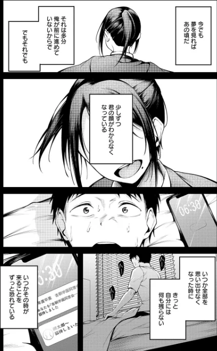 {エロ漫画}君が思い出になるまで(単話)/制作:佐波缶/ 試し読みサンプル 4ページ目