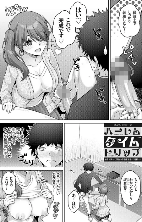 {エロ漫画}ハーレムタイムトリップ 〜過去に戻って灰色の学園生活をヤリ直し！？〜【デジタル特装版】/制作：肉そうきゅー。/ 試し読みサンプル 11ページ目