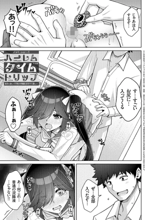 {エロ漫画}ハーレムタイムトリップ 〜過去に戻って灰色の学園生活をヤリ直し！？〜【デジタル特装版】/制作：肉そうきゅー。/ 試し読みサンプル 17ページ目