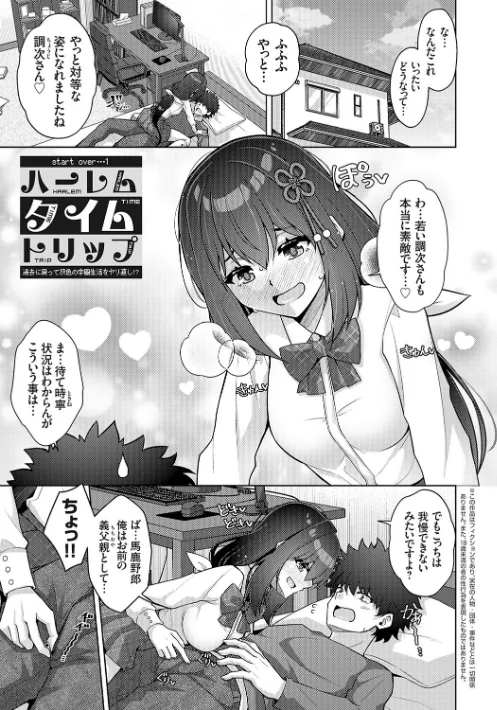 {エロ漫画}ハーレムタイムトリップ 〜過去に戻って灰色の学園生活をヤリ直し！？〜【デジタル特装版】/制作：肉そうきゅー。/ 試し読みサンプル 3ページ目
