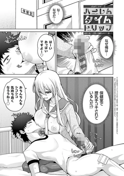 {エロ漫画}ハーレムタイムトリップ 〜過去に戻って灰色の学園生活をヤリ直し！？〜【デジタル特装版】/制作：肉そうきゅー。/ 試し読みサンプル 23ページ目