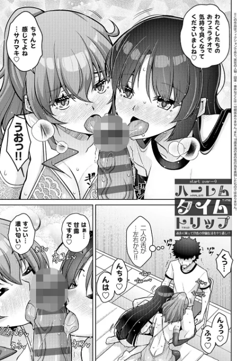 {エロ漫画}ハーレムタイムトリップ 〜過去に戻って灰色の学園生活をヤリ直し！？〜【デジタル特装版】/制作：肉そうきゅー。/ 試し読みサンプル 25ページ目