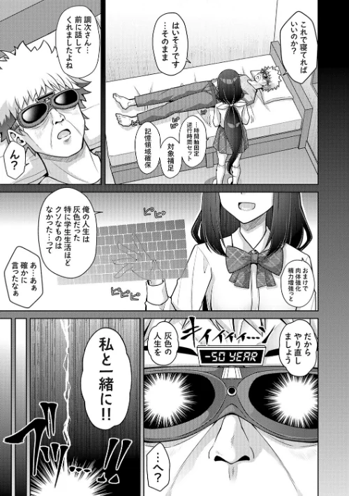 {エロ漫画}ハーレムタイムトリップ 〜過去に戻って灰色の学園生活をヤリ直し！？〜【デジタル特装版】/制作：肉そうきゅー。/ 試し読みサンプル 7ページ目