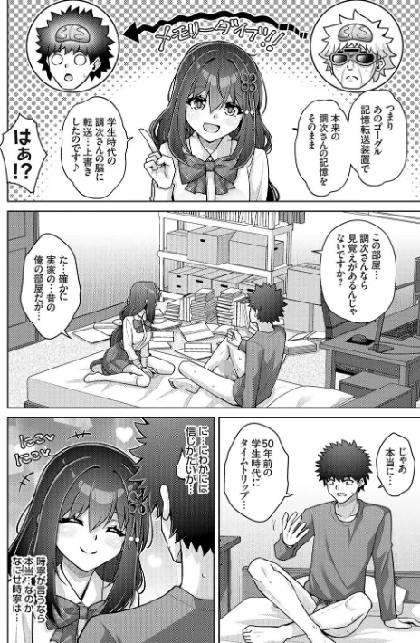 {エロ漫画}ハーレムタイムトリップ 〜過去に戻って灰色の学園生活をヤリ直し！？〜【デジタル特装版】/制作：肉そうきゅー。/ 試し読みサンプル 8ページ目