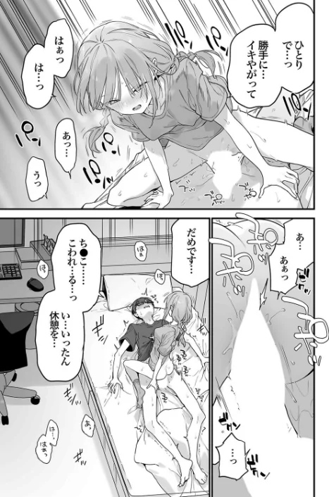 {エロ漫画}ゲーミング彼女（単話）/制作：富士やま/ 試し読みサンプル 3ページ目