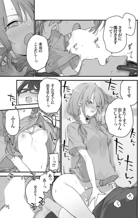 {エロ漫画}ゲーミング彼女（単話）/制作：富士やま/ 試し読みサンプル 5ページ目