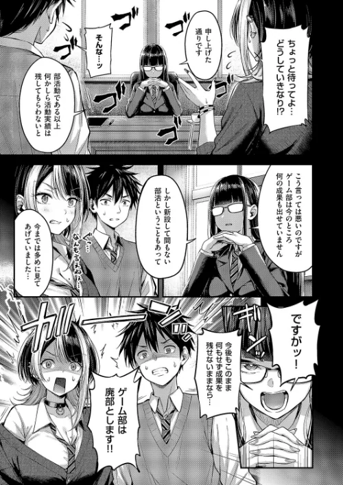 {エロ漫画}恋のランクマッチ(単話)/制作:ナポ/ 試し読みサンプル 3ページ目