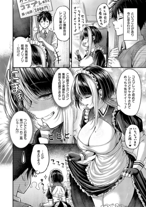 {エロ漫画}恋のランクマッチ(単話)/制作:ナポ/ 試し読みサンプル 4ページ目