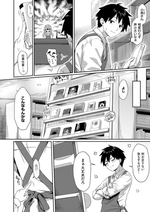 {エロ漫画}恋は読むものサカるもの（単話）/制作：ちぃずオレ/ 試し読みサンプル 2ページ目