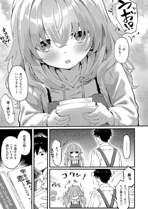 {エロ漫画}恋は読むものサカるもの（単話）/制作：ちぃずオレ/ 試し読みサンプル 3ページ目