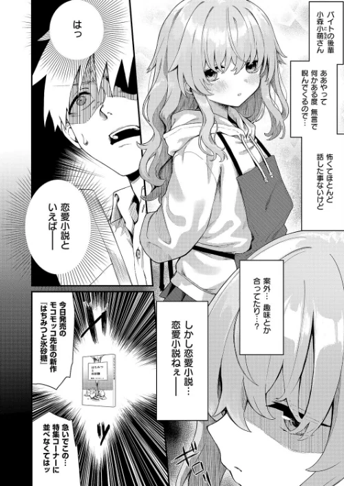 {エロ漫画}恋は読むものサカるもの（単話）/制作：ちぃずオレ/ 試し読みサンプル 4ページ目