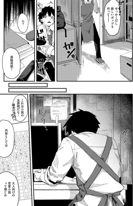 {エロ漫画}恋は読むものサカるもの（単話）/制作：ちぃずオレ/ 試し読みサンプル 5ページ目