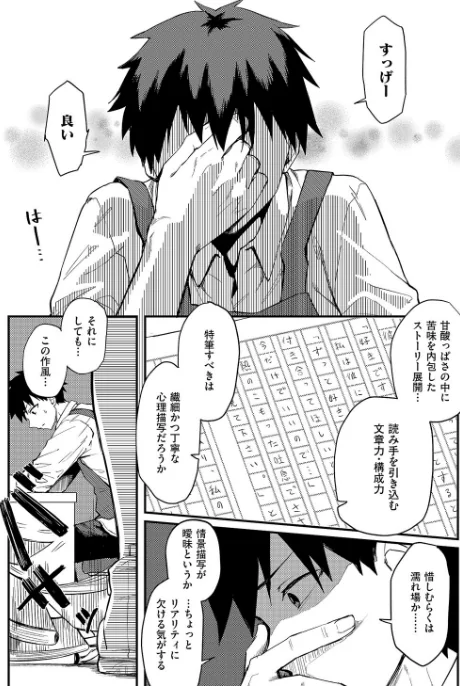 {エロ漫画}恋は読むものサカるもの（単話）/制作：ちぃずオレ/ 試し読みサンプル 6ページ目