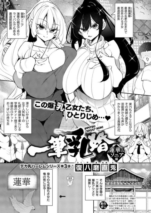 {エロ漫画}一筆乳婚(単話)/制作:復八磨直兎/ 試し読みサンプル 2ページ目
