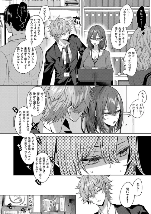 {エロ漫画}シンデレラ・イン・トキシケイトナイト【前編】（単話）/制作：めめゆ/ 試し読みサンプル 2ページ目