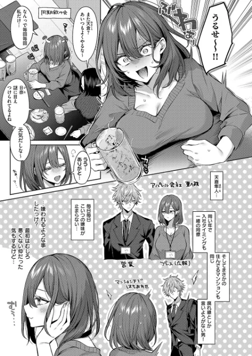 {エロ漫画}シンデレラ・イン・トキシケイトナイト【前編】（単話）/制作：めめゆ/ 試し読みサンプル 3ページ目