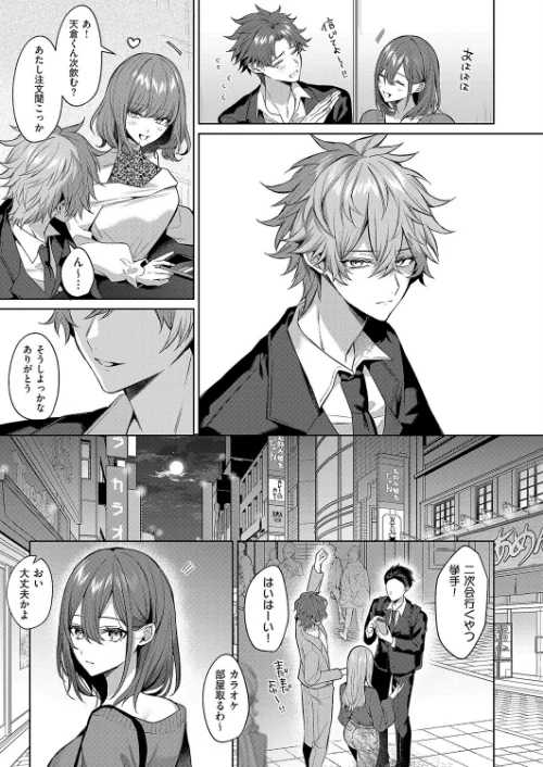 {エロ漫画}シンデレラ・イン・トキシケイトナイト【前編】（単話）/制作：めめゆ/ 試し読みサンプル 5ページ目