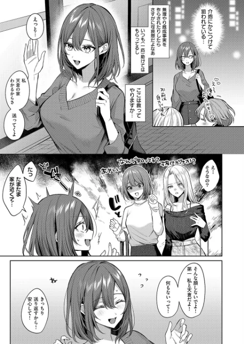 {エロ漫画}シンデレラ・イン・トキシケイトナイト【前編】（単話）/制作：めめゆ/ 試し読みサンプル 7ページ目