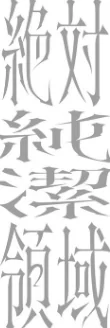 {エロ漫画}絶対純潔領域/制作:吉田Killy/ 試し読みサンプル 22ページ目