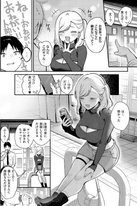 {エロ漫画}甘色テンプテーション/制作：ぽんたろ/ 試し読みサンプル 14ページ目