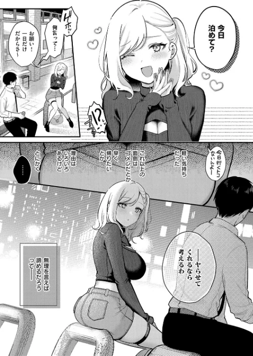 {エロ漫画}甘色テンプテーション/制作：ぽんたろ/ 試し読みサンプル 15ページ目