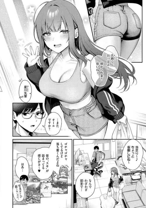 {エロ漫画}甘色テンプテーション/制作：ぽんたろ/ 試し読みサンプル 20ページ目