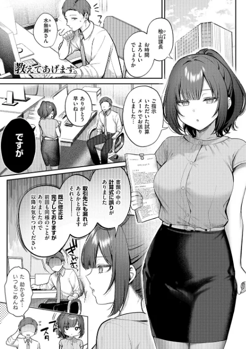 {エロ漫画}甘色テンプテーション/制作：ぽんたろ/ 試し読みサンプル 3ページ目
