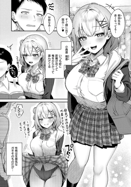 {エロ漫画}甘色テンプテーション/制作：ぽんたろ/ 試し読みサンプル 24ページ目