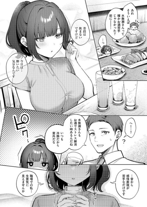 {エロ漫画}甘色テンプテーション/制作：ぽんたろ/ 試し読みサンプル 6ページ目