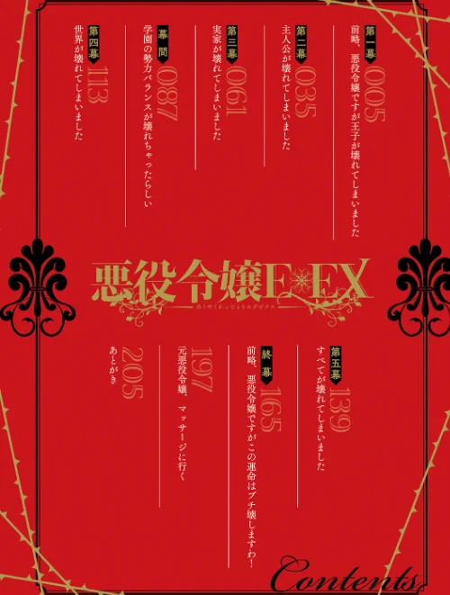 {エロ漫画}悪役令嬢E×EX【デジタル特装版】/制作:久川ちん/ 試し読みサンプル 2ページ目