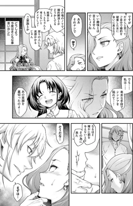 {エロ漫画}悪役令嬢E×EX【デジタル特装版】/制作:久川ちん/ 試し読みサンプル 11ページ目