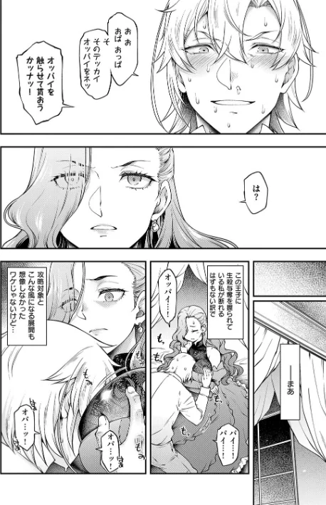 {エロ漫画}悪役令嬢E×EX【デジタル特装版】/制作:久川ちん/ 試し読みサンプル 12ページ目