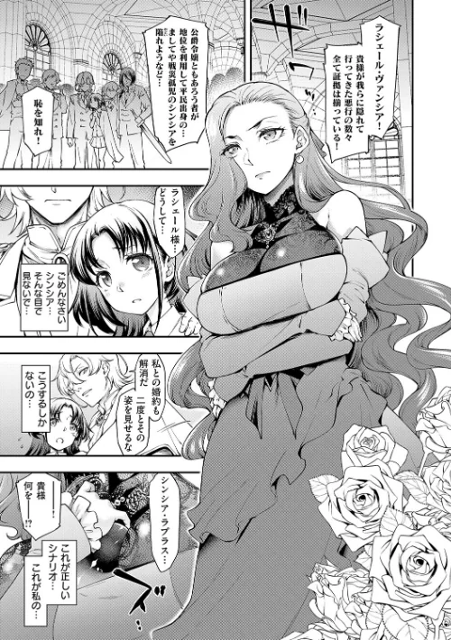 {エロ漫画}悪役令嬢E×EX【デジタル特装版】/制作:久川ちん/ 試し読みサンプル 3ページ目