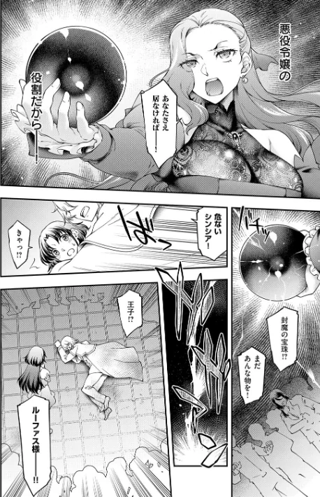 {エロ漫画}悪役令嬢E×EX【デジタル特装版】/制作:久川ちん/ 試し読みサンプル 4ページ目