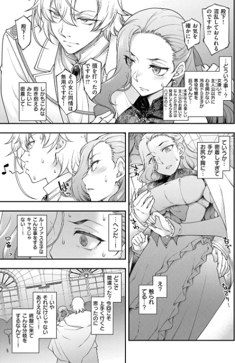 {エロ漫画}悪役令嬢E×EX【デジタル特装版】/制作:久川ちん/ 試し読みサンプル 7ページ目