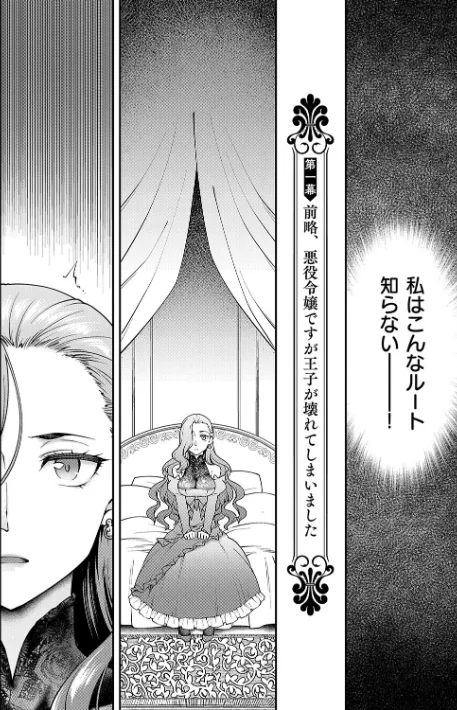 {エロ漫画}悪役令嬢E×EX【デジタル特装版】/制作:久川ちん/ 試し読みサンプル 8ページ目