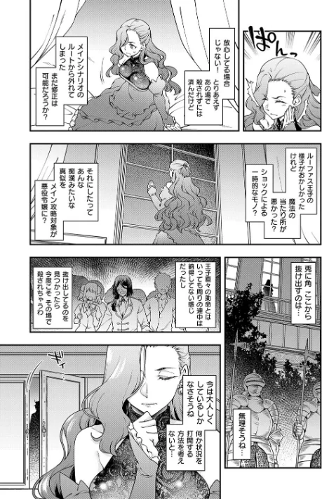 {エロ漫画}悪役令嬢E×EX【デジタル特装版】/制作:久川ちん/ 試し読みサンプル 9ページ目