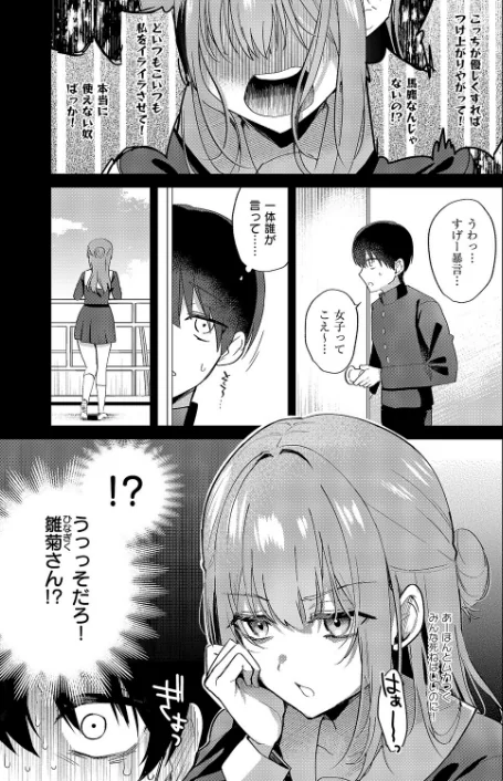 {エロ漫画}小悪魔シークレット(単話)/制作:ぴろまゆ/ 試し読みサンプル 5ページ目