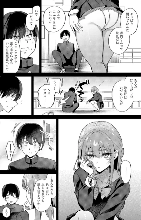 {エロ漫画}小悪魔シークレット(単話)/制作:ぴろまゆ/ 試し読みサンプル 7ページ目