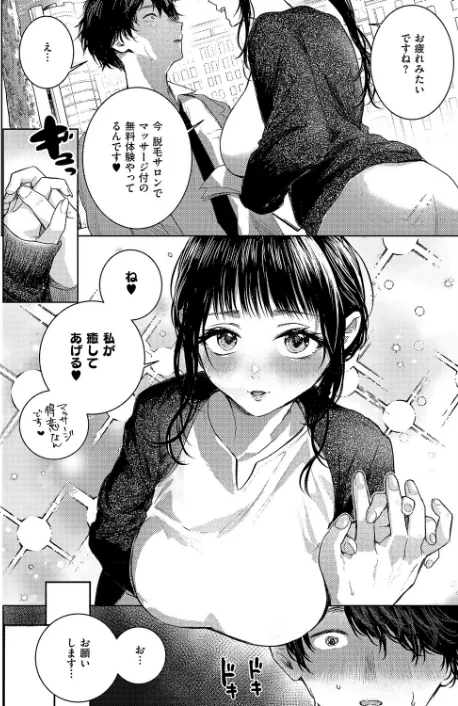 {エロ漫画}つるピカえっち契約っ!(単話)/制作:東野ごじゅり/ 試し読みサンプル 2ページ目