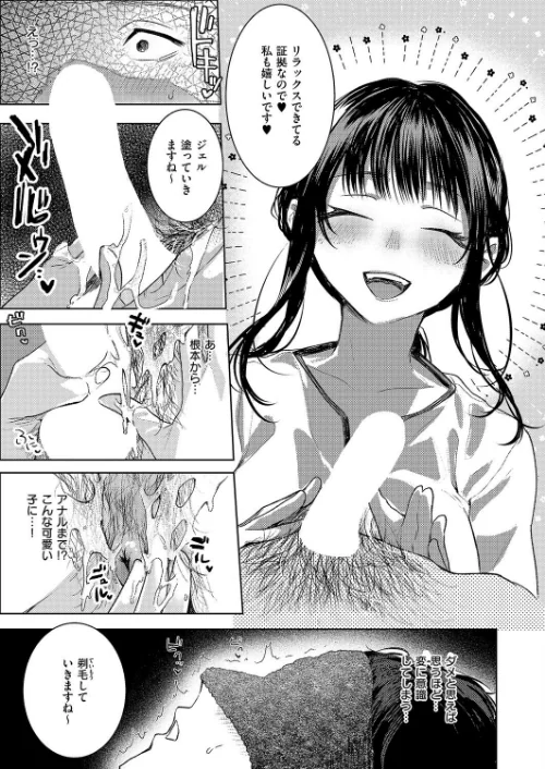 {エロ漫画}つるピカえっち契約っ!(単話)/制作:東野ごじゅり/ 試し読みサンプル 5ページ目