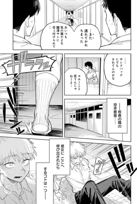 {エロ漫画}ユー・アー・マイン(単話)/制作:富士鷹金星/ 試し読みサンプル 3ページ目