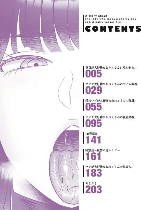 {エロ漫画}おねぇさんに喰われる。〜オフパコ相手は童貞好きのドS美女〜/制作:渡薫/ 試し読みサンプル 2ページ目